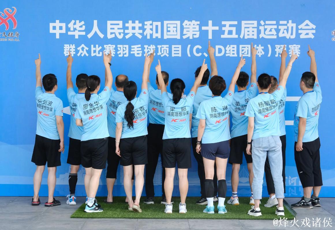 “十五运会羽毛球团体资格赛圆满落幕”