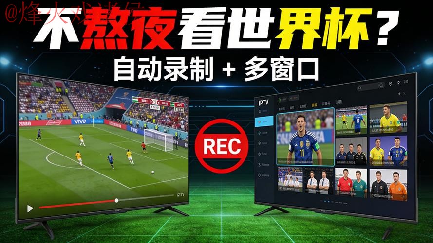 世界杯直播手机最佳 世界杯直播手机最佳