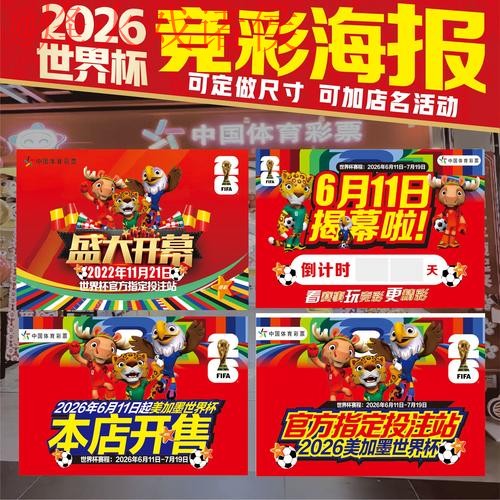 2026世界杯投注分析最佳